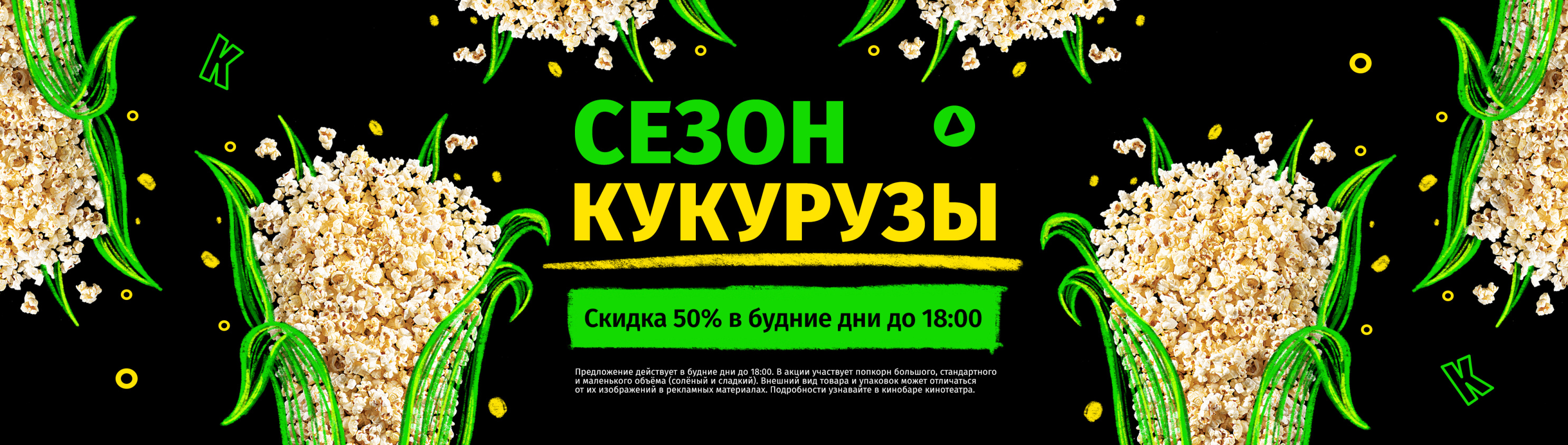 Сеть кинотеатров КИНОМАКС