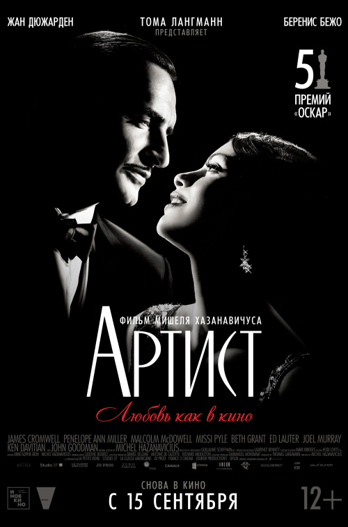 Киномакс - Артист