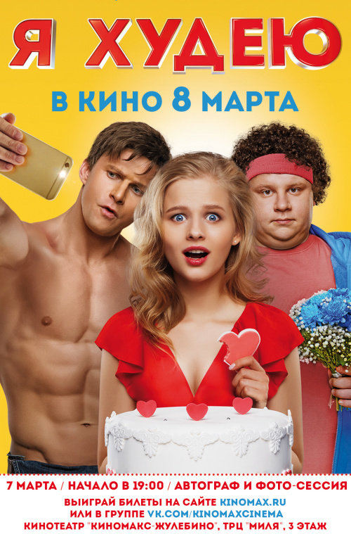 Киномакс южный расписание сеансов. Киномакс расписание фильмов. Скидки в кино на день рождения. Афиша кинотеатра Киномакс. Новые фильмы Киномакс.