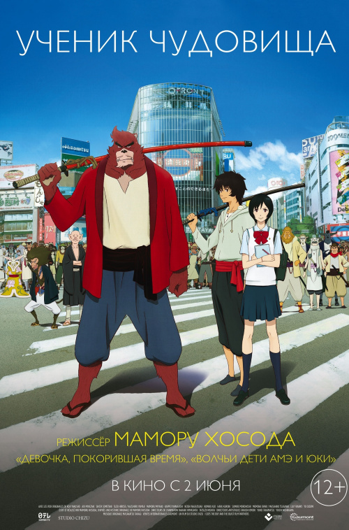 Киномакс - Ученик чудовища