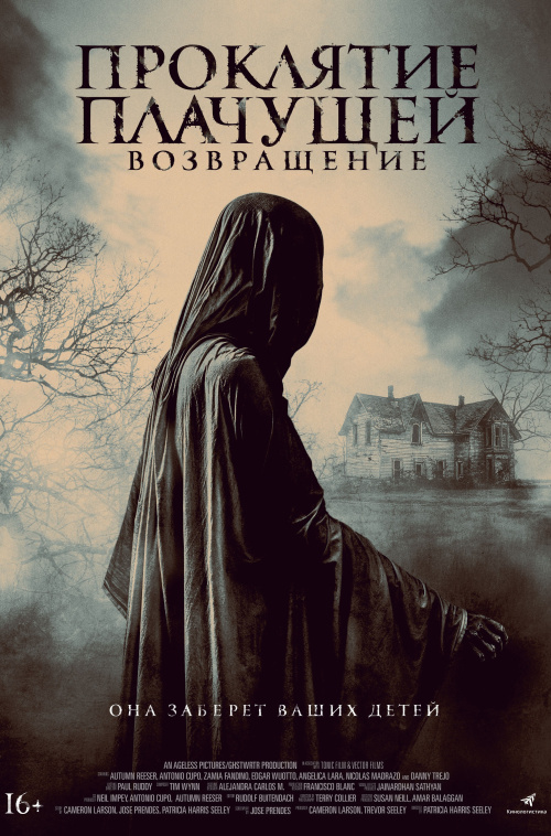 Киномакс - Проклятие плачущей. Возвращение