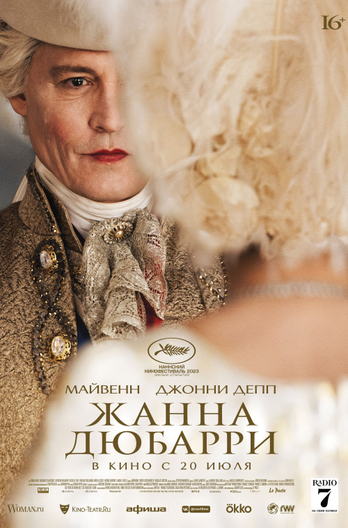 ЖАННА ДЮ БАРРИ: Нимфа или куртизанка! Исторический обзор фильма с Джони Деппом