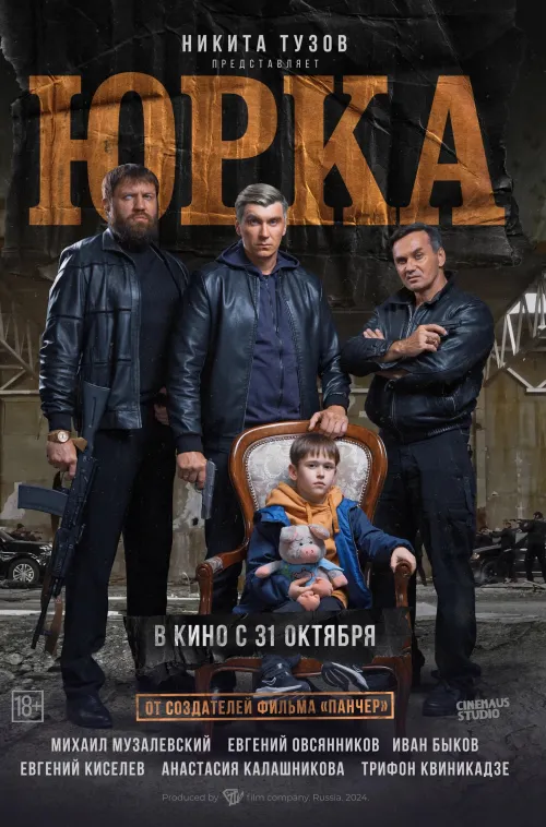 Киномакс - Юрка