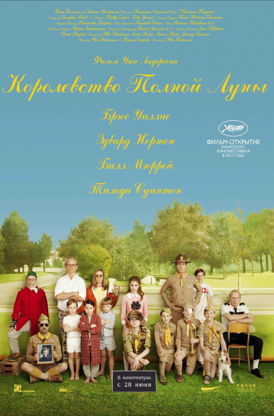 Королевство полной луны