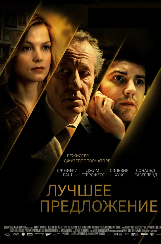 Лучшее предложение