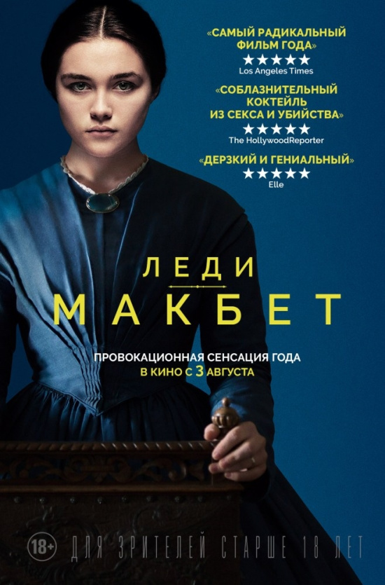Леди Макбет