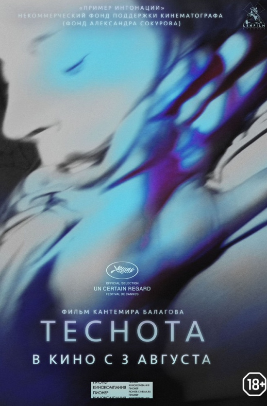 Теснота