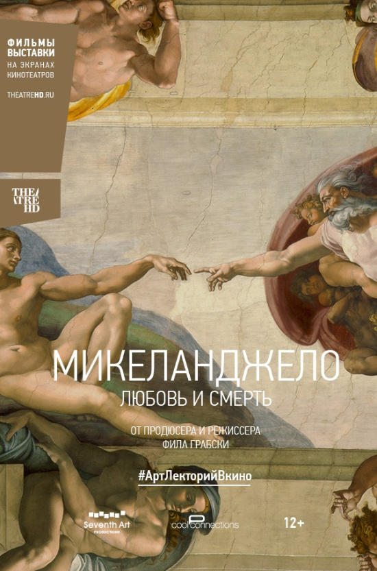 TheatreHD: Микеланджело: Любовь и смерть (рус.субтитры)