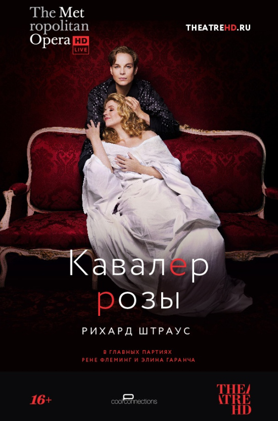 Штраус кавалер. Кавалер розы. Афиша с розами. Cavalier роза. Роза Kavaler.