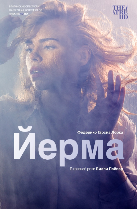 TheatreHD. The Young Vic: Йерма (рус.субтитры)