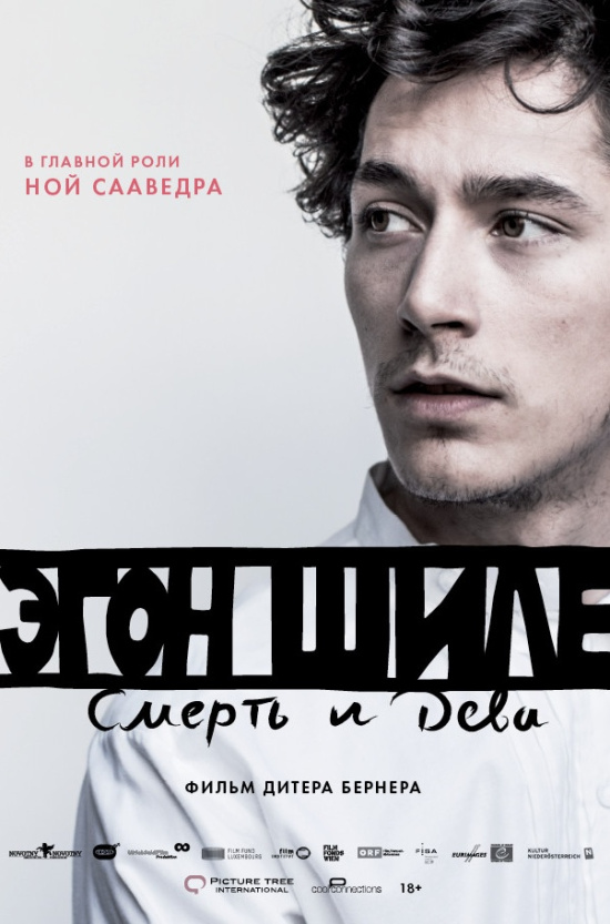 TheatreHD. Эгон Шиле: Смерть и дева (рус.субтитры)