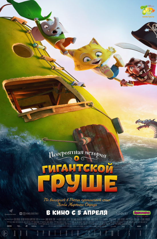 Невероятная история о гигантской груше
