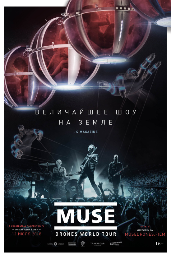 Концерт «Muse: Drones World Tour»