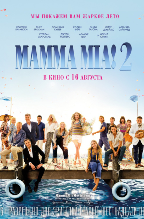 Mamma Mia! 2 (субтитры)