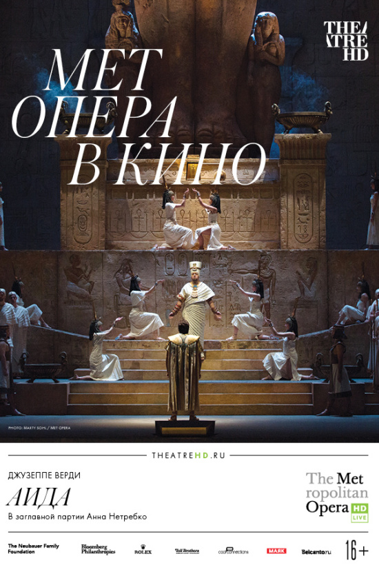 The Metropolitan Opera: Аида (рус.субтитры)