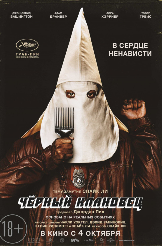 Черный клановец (рус. субтитры)
