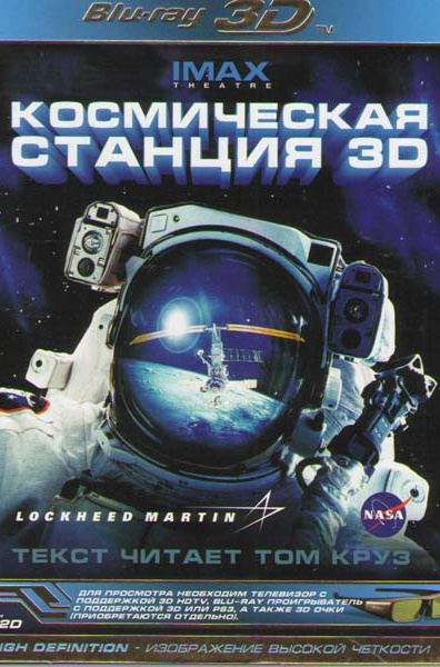 Космическая станция 3D