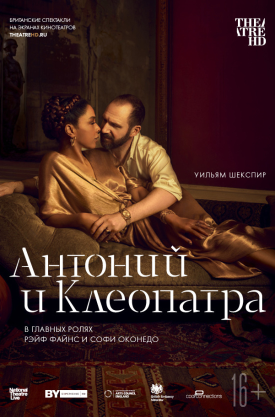 TheatreHD. NT: Антоний и Клеопатра (рус.субтитры)