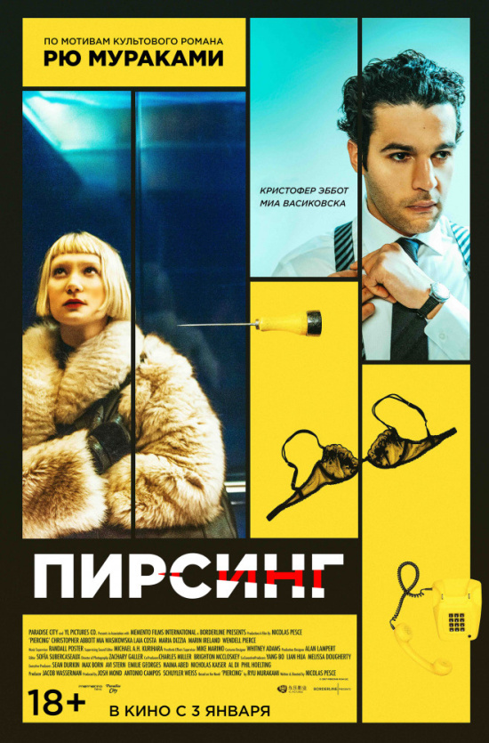 Пирсинг