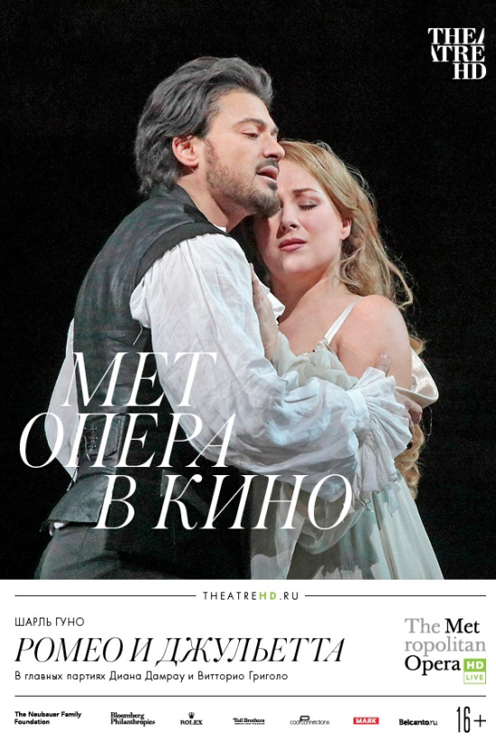 The Metropolitan Opera: Ромео и Джульетта (рус. субтитры)