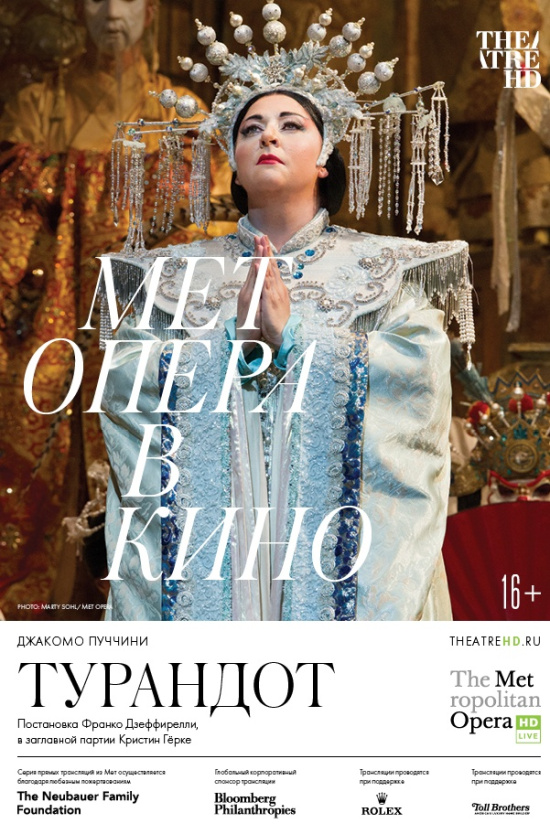 The Metropolitan Opera: Турандот  (рус. субтитры) 