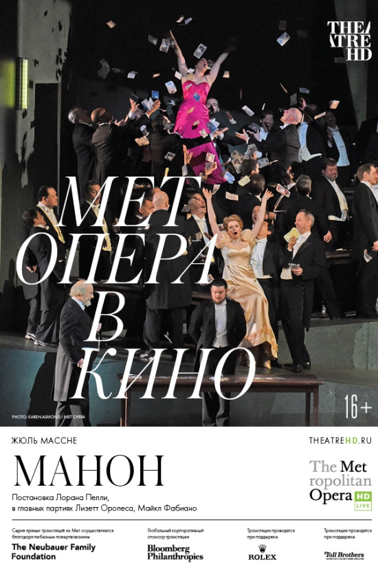 The Metropolitan Opera: Манон (рус. субтитры)