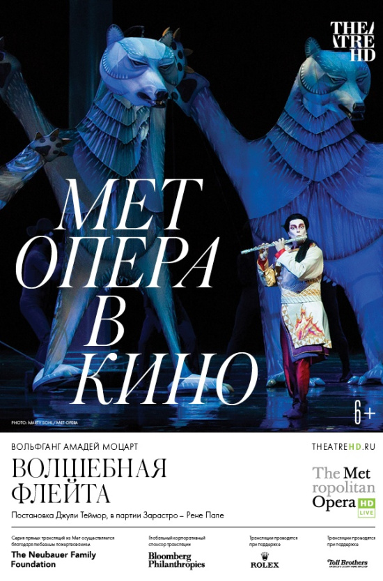 The Metropolitan Opera: Волшебная флейта (рус. субтитры)