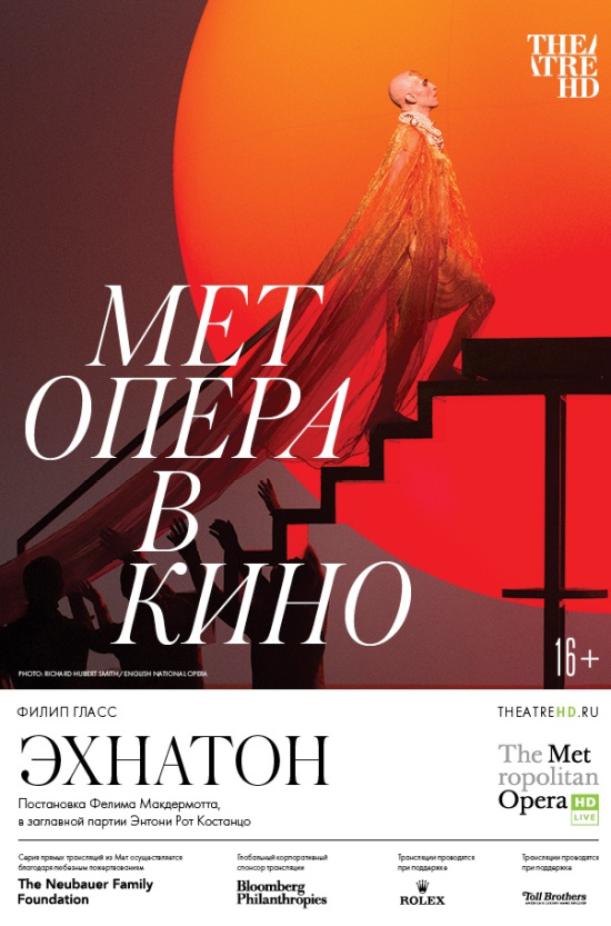 The Metropolitan Opera: Эхнатон (рус. субтитры)