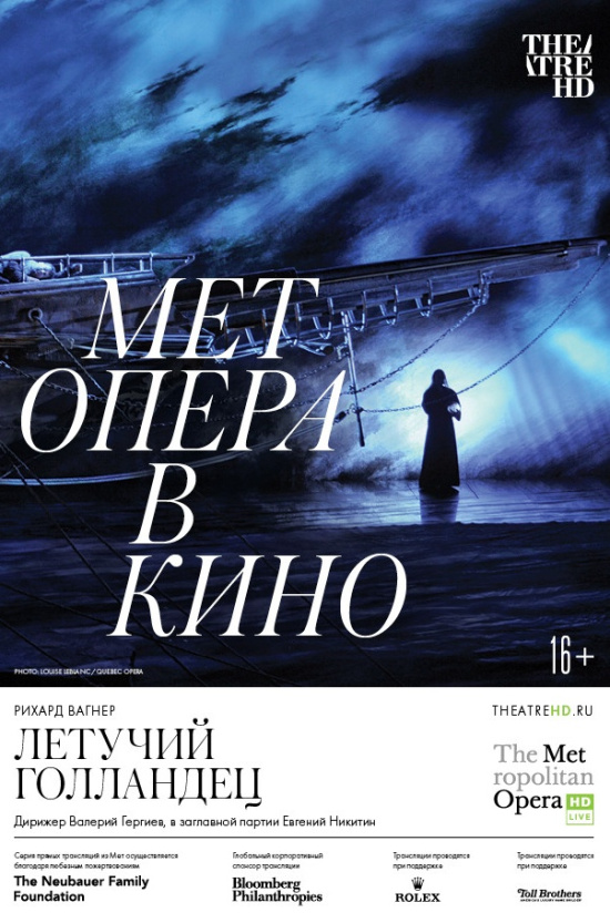 The Metropolitan Operа: Летучий голландец (рус. субтитры)