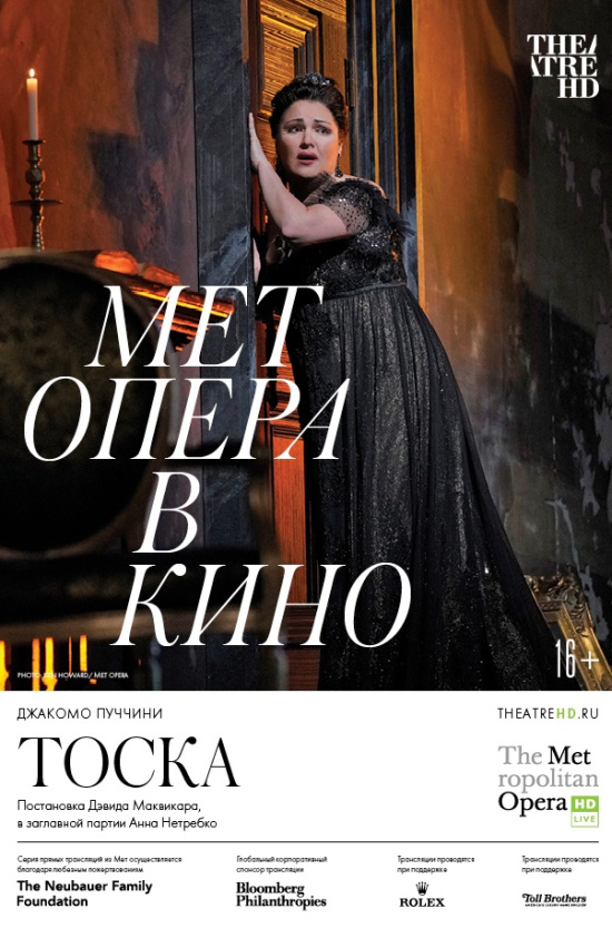The Metropolitan Opera: Тоска (рус. субтитры)