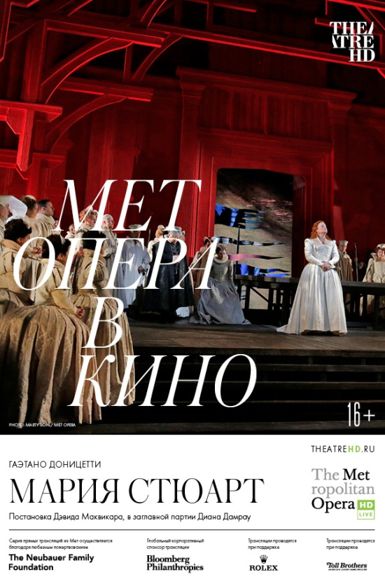 The Metropolitan Opera: Мария Стюарт (рус. субтитры)