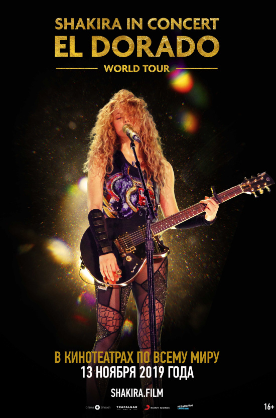 Концерт «Shakira In Concert: El Dorado World Tour»