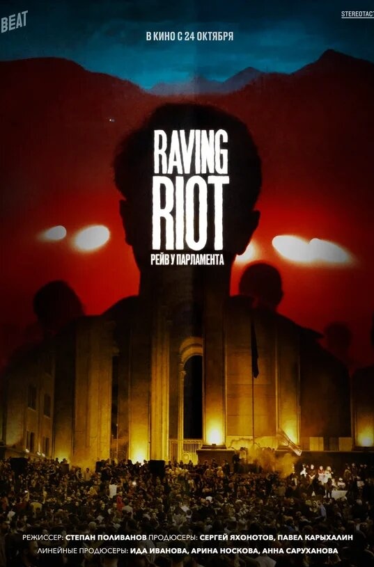 Raving Riot: Рейв у парламента 