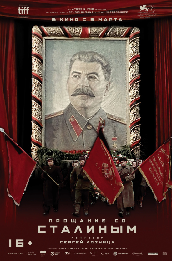 Прощание со Сталиным 