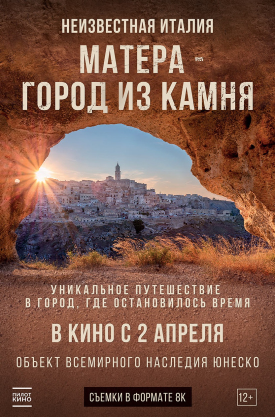 Неизвестная Италия. Матера – город из камня 