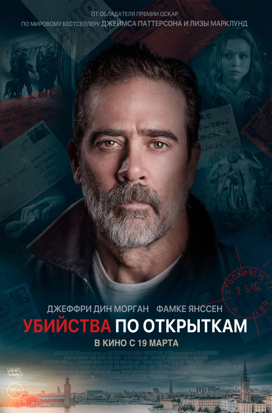 Убийства по открыткам 