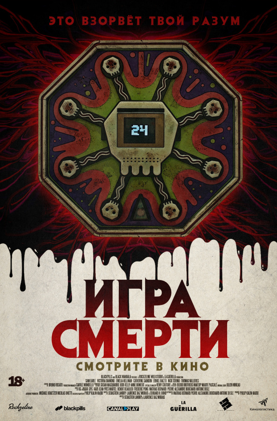 Игра смерти 