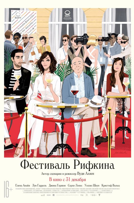 Фестиваль Рифкина