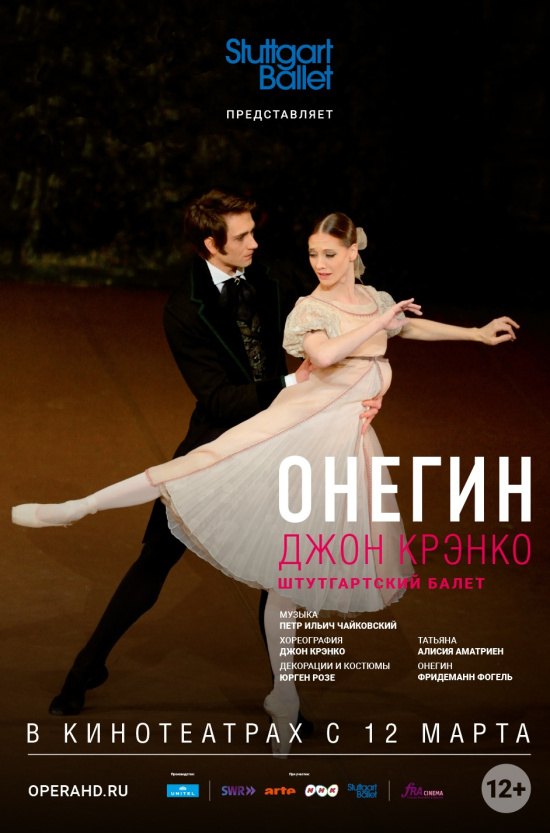 TheatreHD: Онегин / Штутгартский балет 