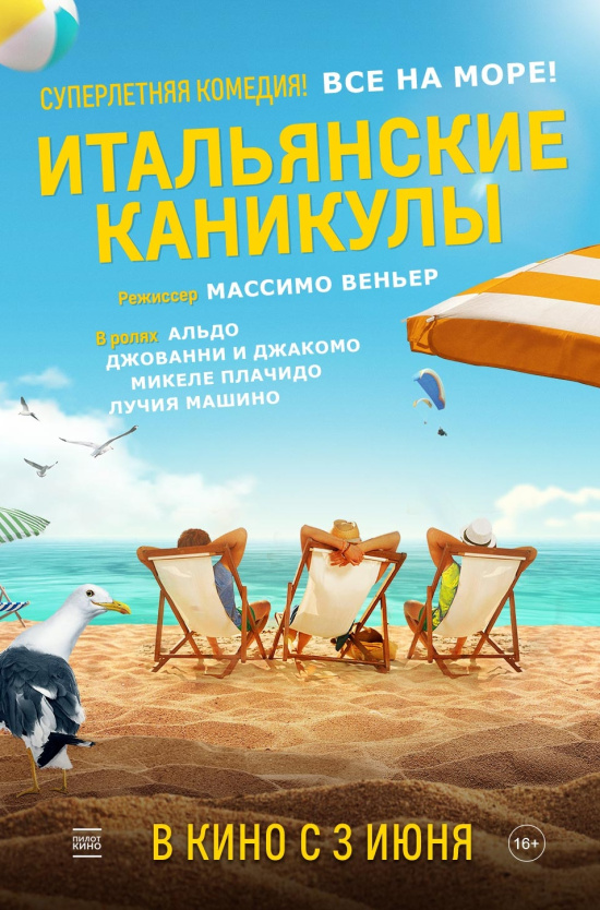 Итальянские каникулы