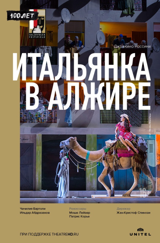 Зальцбург-100: Итальянка в Алжире