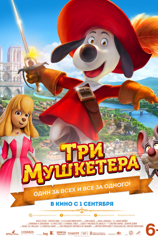 Три Мушкетера