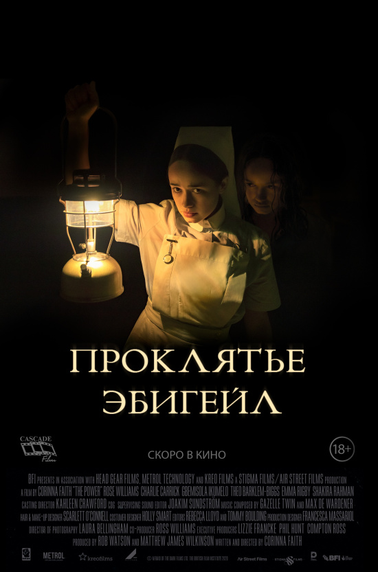 Проклятье Эбигейл