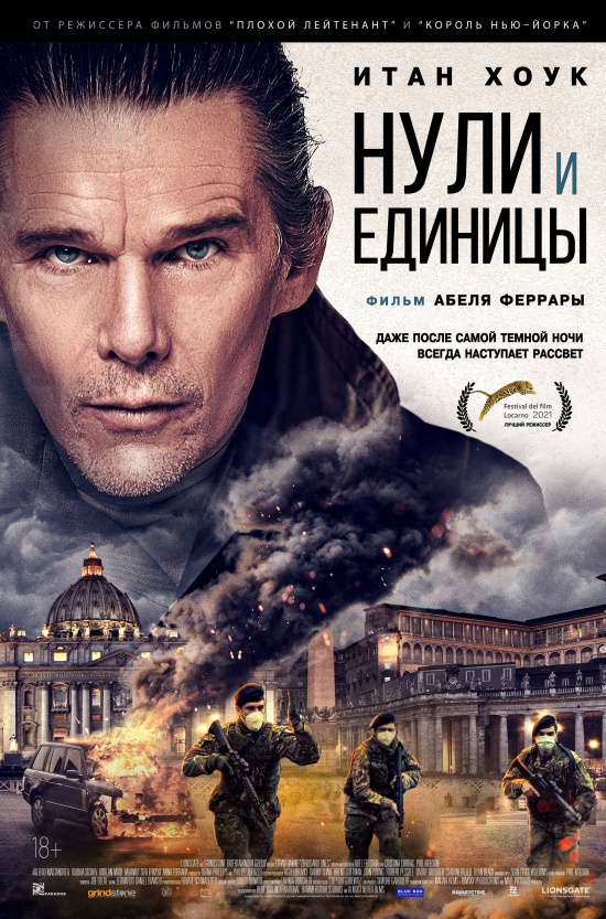 Нули и единицы