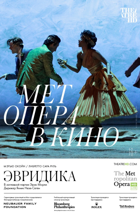 Эвридика