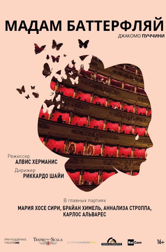 Расписание фильма La Scala: Мадам Баттерфляй в сети Киномакс
