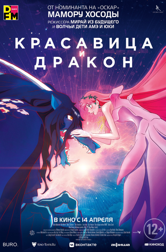 Киномакс - Красавица и дракон