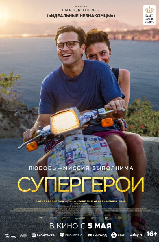 Киномакс - Супергерои