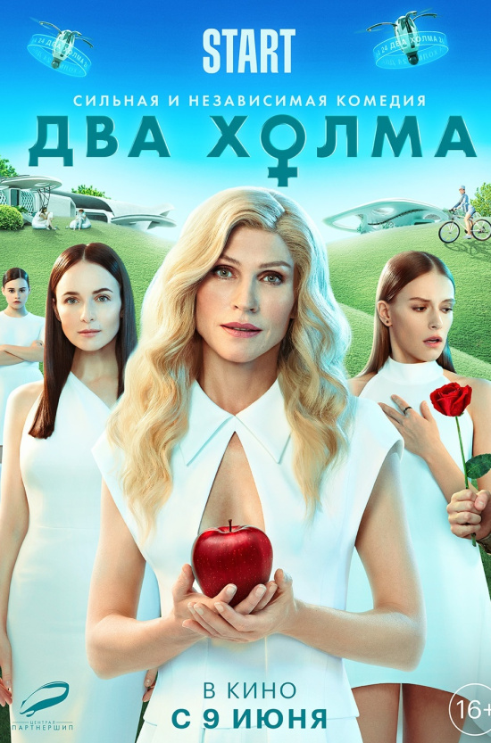 Два Холма