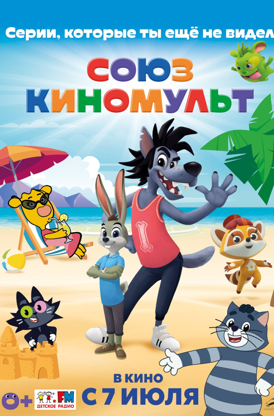 Расписание кинотеатра Киномакс-Волжский
